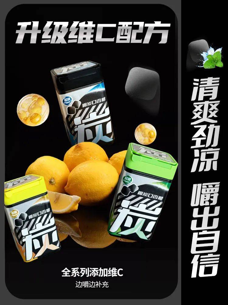 口香糖正掀起糖果界“黑科技”风暴不朽情缘网站打破常规！这款黑黑的(图7)