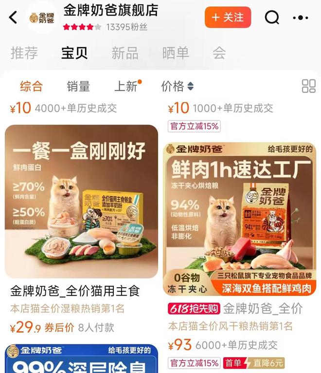 子口粮！三只松鼠靠什么重返宠物食品赛道不朽情缘平台登录入口零食巨头盯上毛孩(图2)