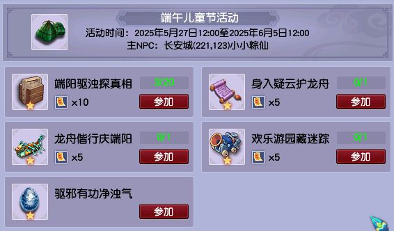 节粽子轻松拿！队长再获双倍转盘奖励不朽情缘手机版梦幻西游2025端午(图14)
