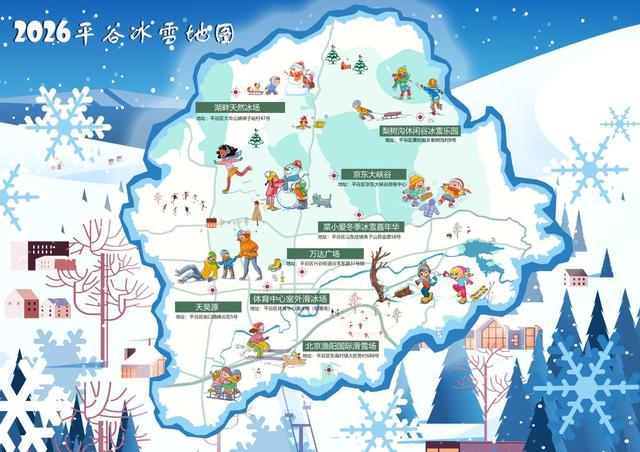冰雪季开幕 打造京津冀文旅休闲新地标mg不朽情缘游戏平台北京平谷第十七届(图2)